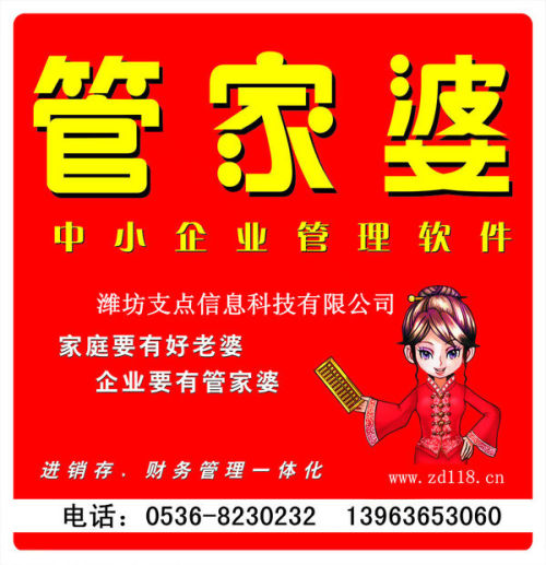 管家婆的老家與數(shù)字傳奇，7777788888的故事