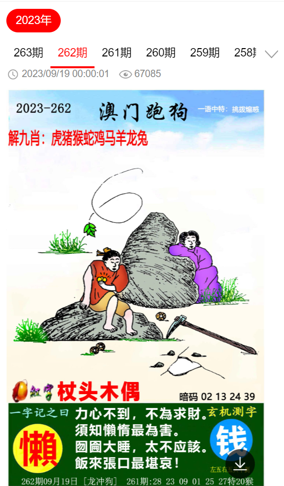 關(guān)于澳門今晚必開一肖的虛假預(yù)測與違法犯罪問題探討