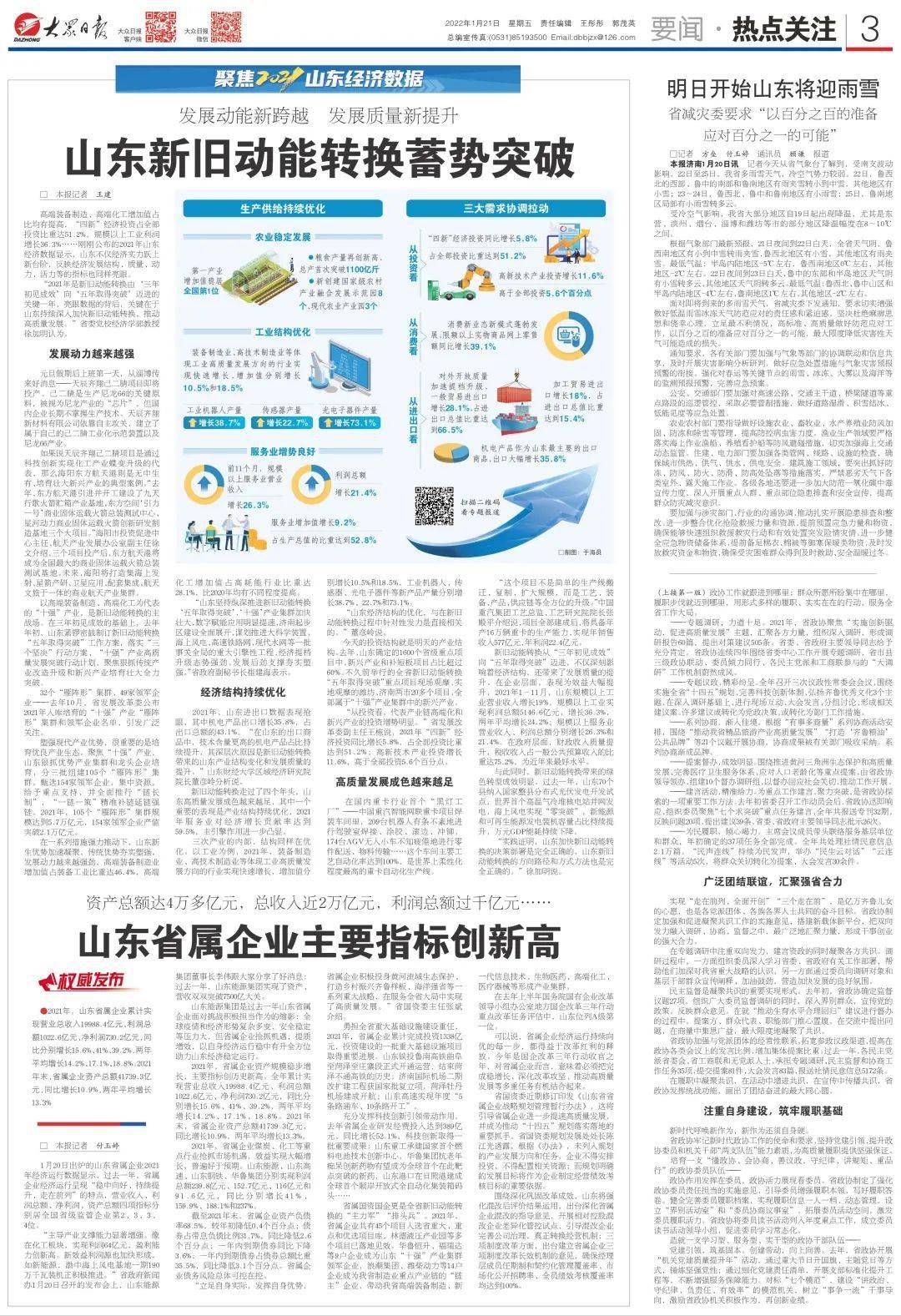 山東最新報告,山東最新報告，揭示地區(qū)發(fā)展新動力與挑戰(zhàn)