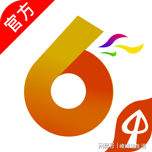 2024年香港港六彩票開獎(jiǎng)號(hào)碼綜合評估解析說明（開放版）