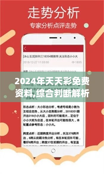 探索未來財富之路，靈活策略與適配策略在天天開好彩中的實踐——以天天開好彩大全第183期為例