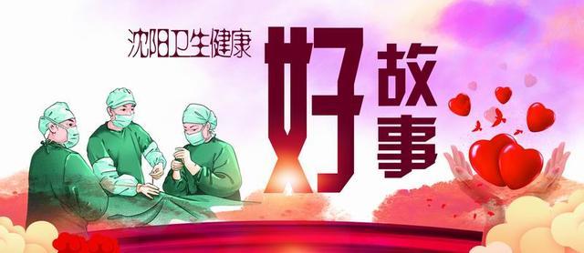 沈陽市招聘護士最新信息，職業(yè)發(fā)展的璀璨星辰